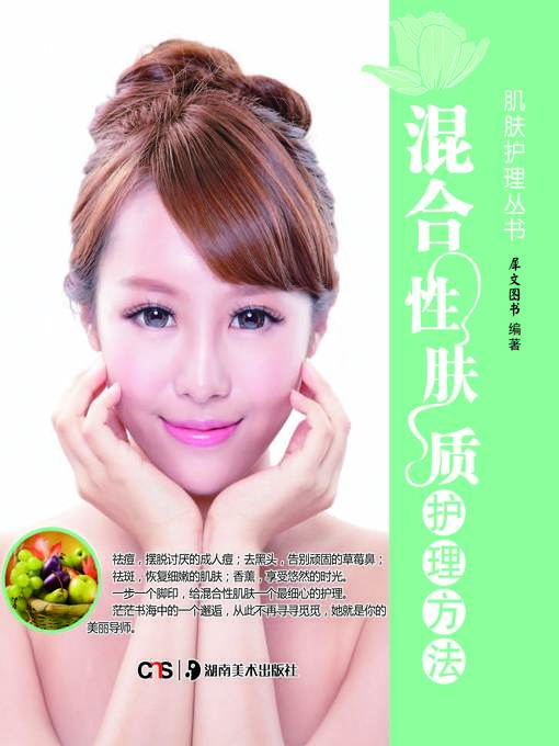 Title details for 混合性肤质护理方法(Nursing Method for Mixed Skin) by 犀文图书 - Available